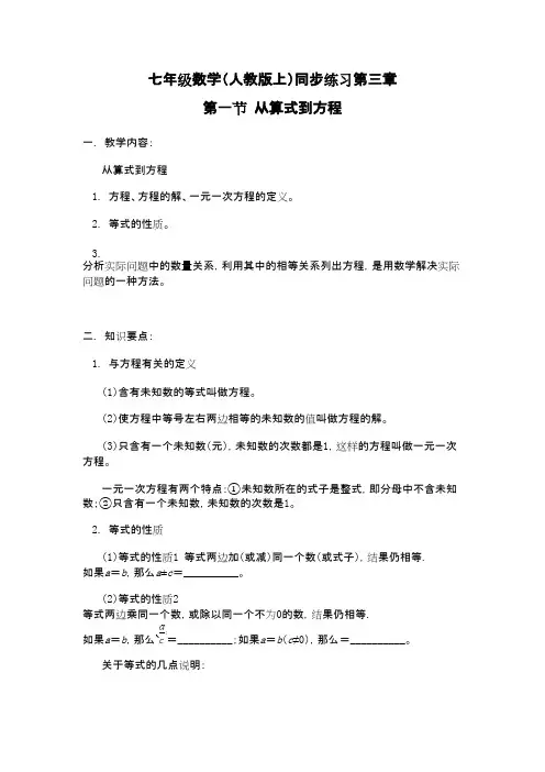 【新人教版七年级数学上册同步训练及答案全套40份】【第1套-共4套】第3章第1节-从算式到方程