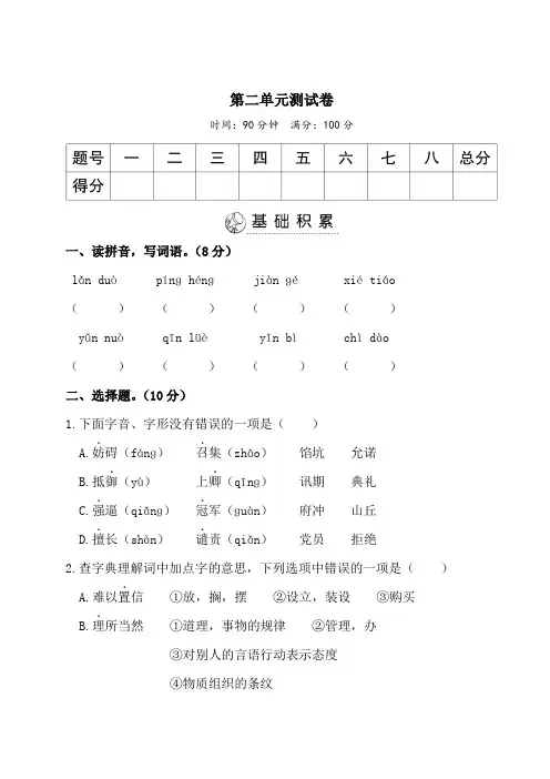 人教部编版五年级语文上册第二单元测试题(含答案)