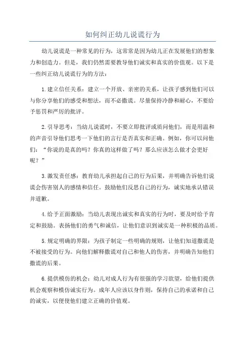 如何纠正幼儿说谎行为