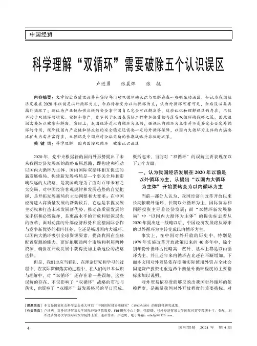 科学理解“双循环”需要破除五个认识误区