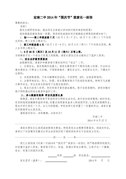 国庆节放假致家长一封信