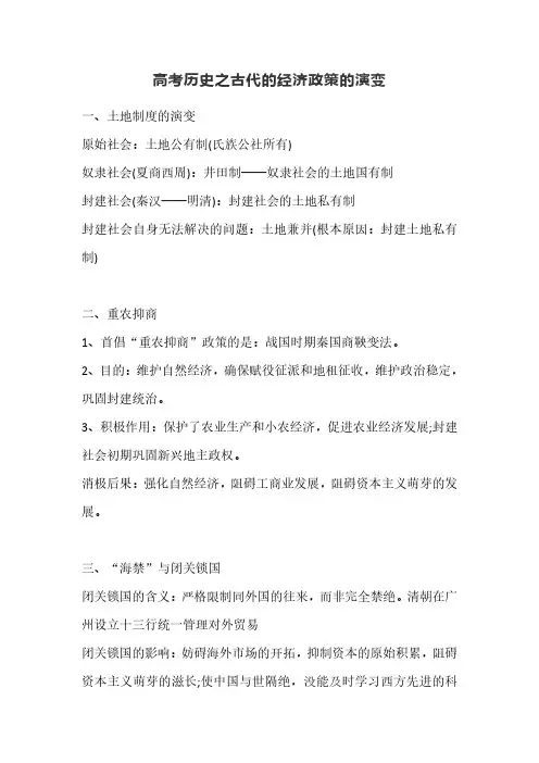 高考历史之古代的经济政策的演变