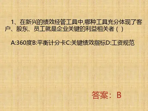 绩效管理(自考)习题及答案