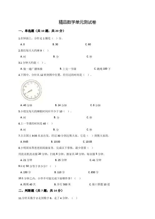 人教版数学二年级上册第七单元测试卷附答案