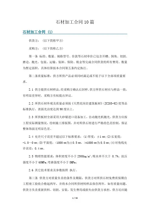 石材加工合同10篇
