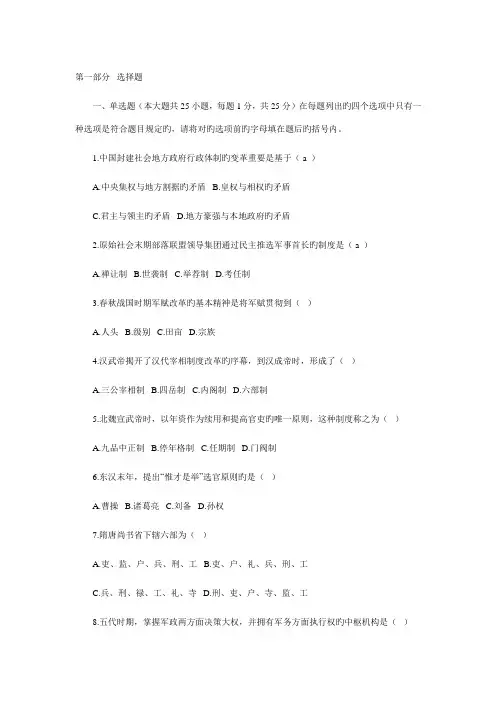 2022年全国高等教育自学考试中国行政史试题