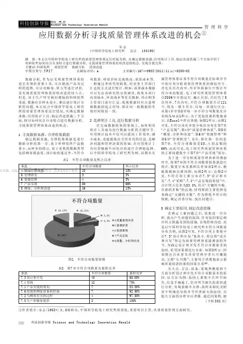 应用数据分析寻找质量管理体系改进的机会