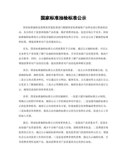 国家标准抽检标准公示