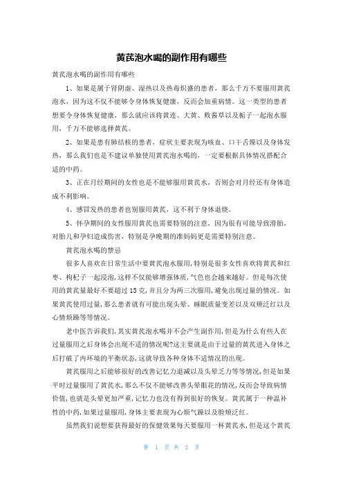 黄芪泡水喝的副作用有哪些
