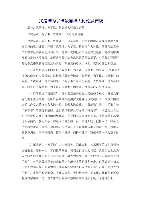 我是谁为了谁依靠谁大讨论发言稿