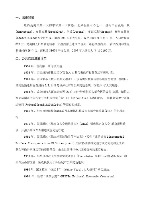 纽约轨道交通
