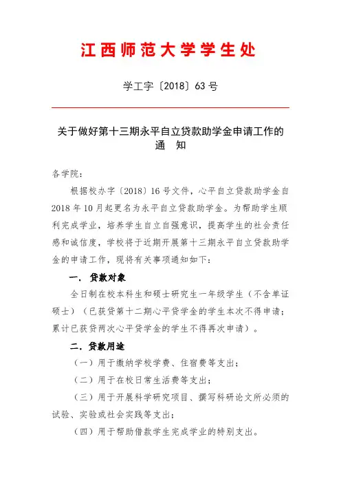 江西师范大学学生处