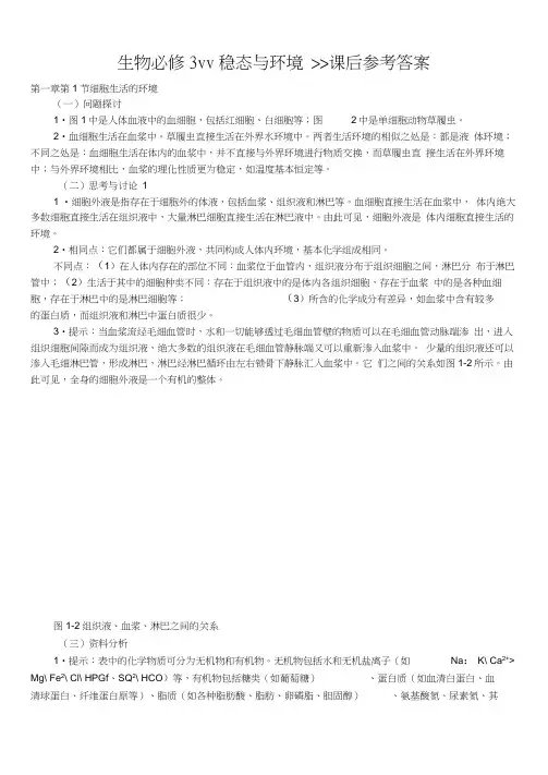 生物必修3课后练习答案(人教版)