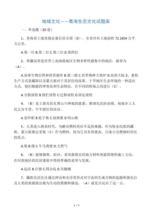 第十章地域文化题目及答案