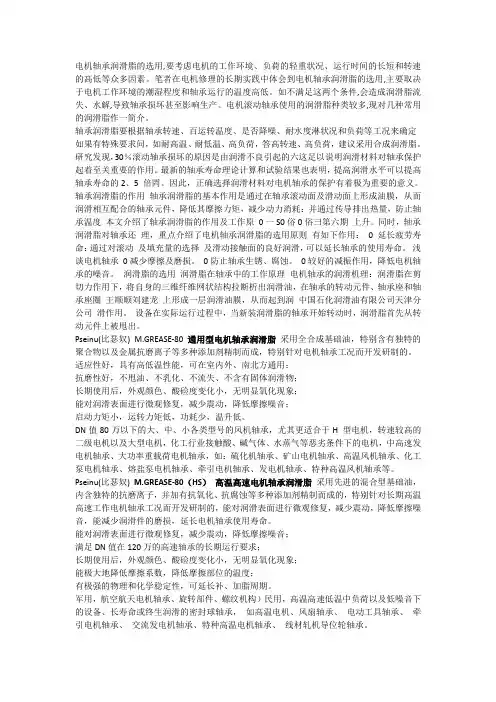 电机轴承用什么型号润滑脂