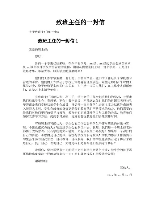 致班主任的一封信