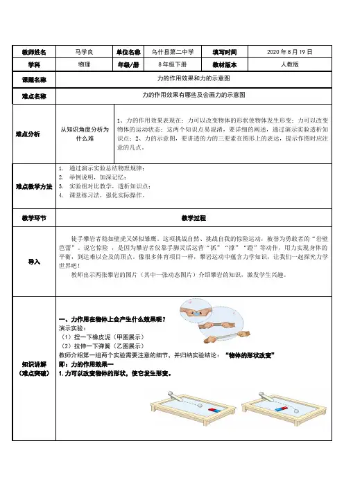 初中八年级下册物理教案教学设计课后反思 人教版