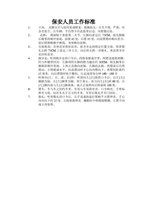 保安人员工作标准