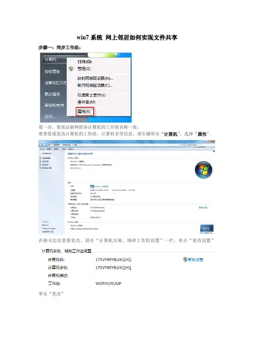 win7系统 网上邻居如何实现文件共享