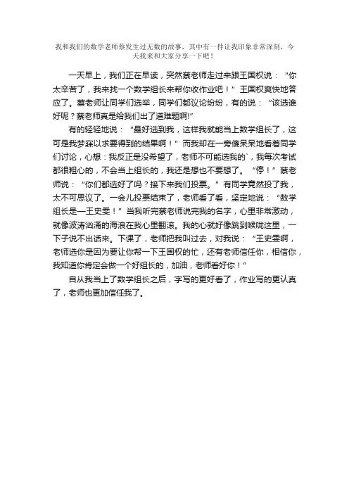 我和数学老师的故事作文500字