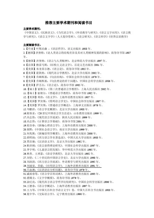 研究生参考书目Microsoft Word 文档