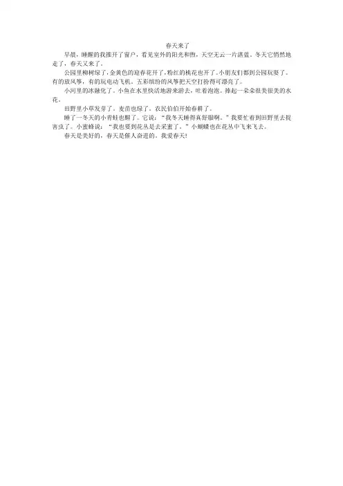 春天来了看图作文二年级下册