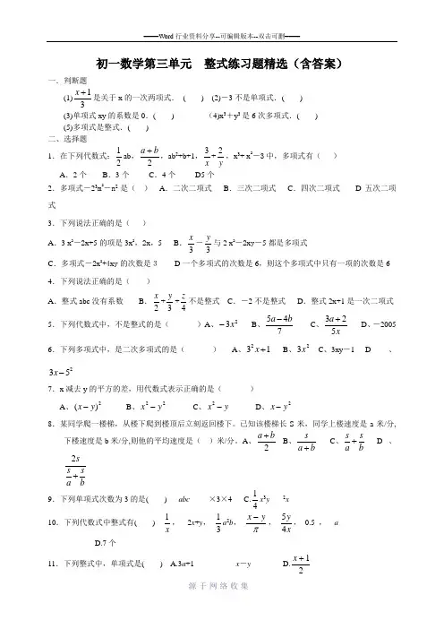 初一数学整式练习题精选(含答案)
