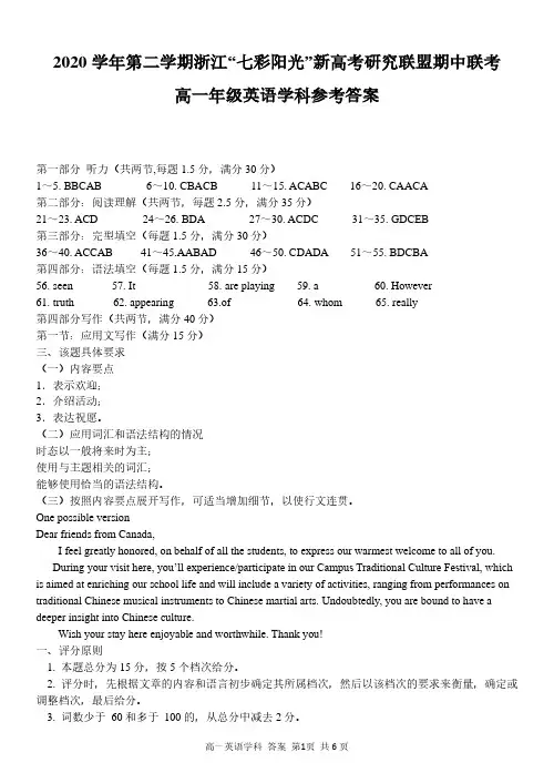 浙江省七彩阳光新高考研究联盟2020-2021学年高一下学期期中联考英语英语答案