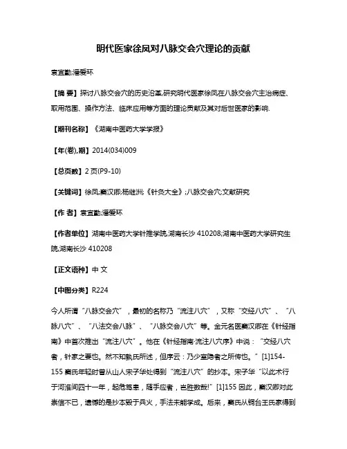 明代医家徐凤对八脉交会穴理论的贡献