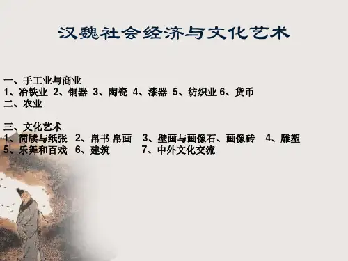 魏晋南北朝考古文物演示