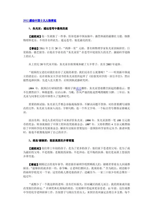 2012感动中国十大人物事迹