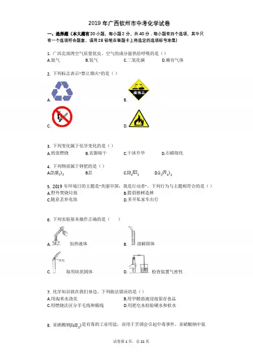 2019年广西钦州市中考化学试卷