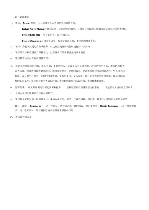 (项目管理)项目管理学习笔记