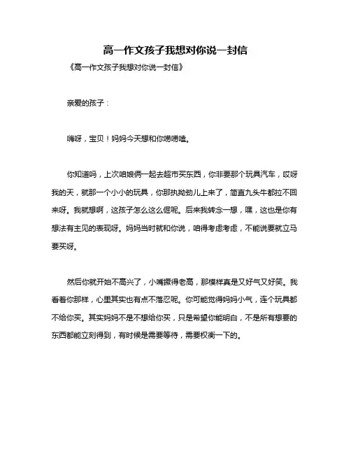 高一作文孩子我想对你说一封信