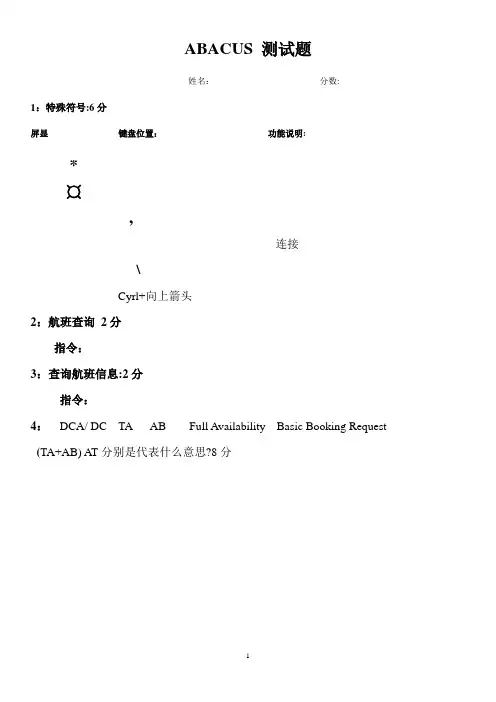 ABACUS试题