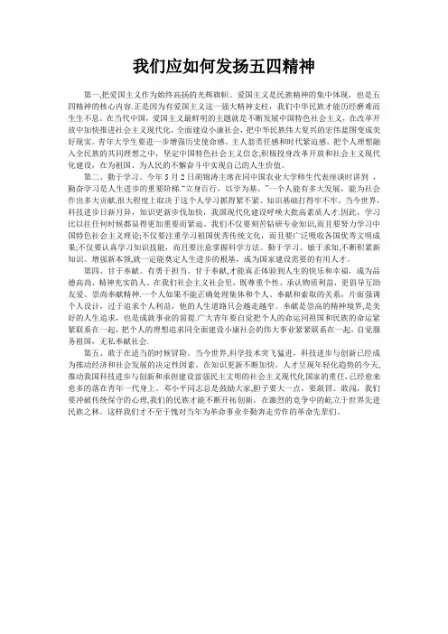 我们应如何发扬五四精神