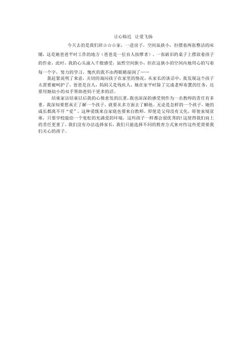 我的家访小故事  3
