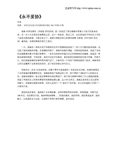 《永不妥协》