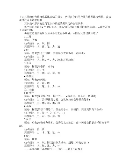 仙剑奇侠传5前传角色属性及技能详解