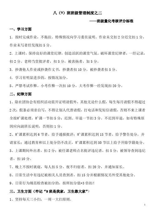 班级管理之班级量化考核评分标准
