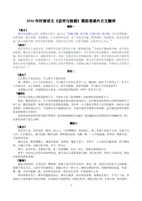 2016河南《说明检测》模拟卷古文翻译