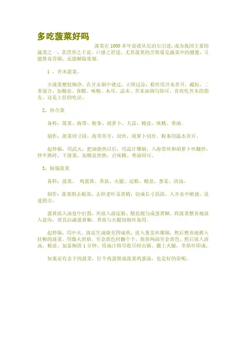 多吃菠菜好吗