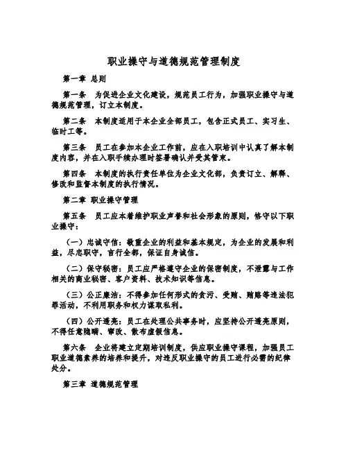 职业操守与道德规范管理制度