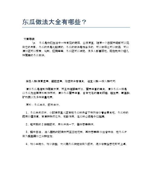东瓜做法大全有哪些？【养生健康食谱大全】