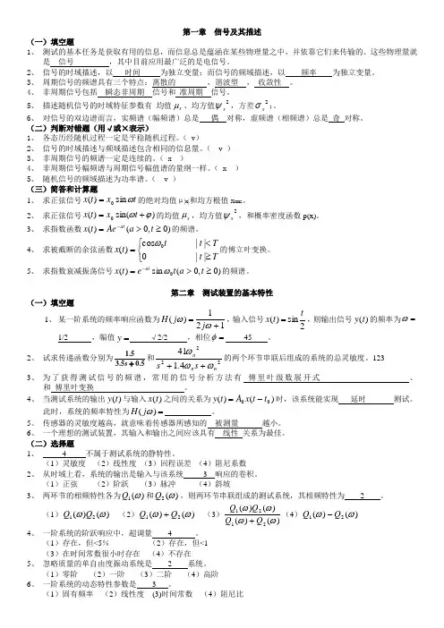 《测试技术基础》期末试题及答案_-