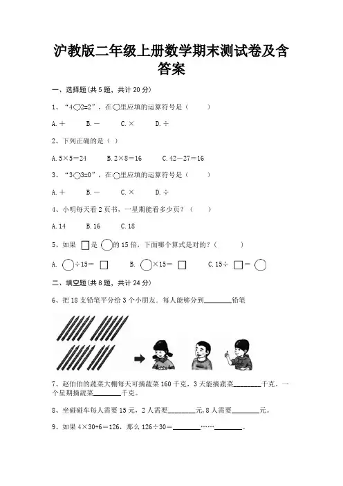 沪教版二年级上册数学期末测试卷及含答案(新一套)
