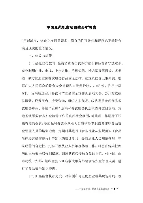 中国豆浆机市场调查分析报告