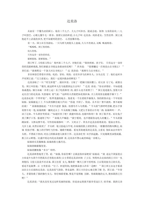 藏族民间故事-达美洛