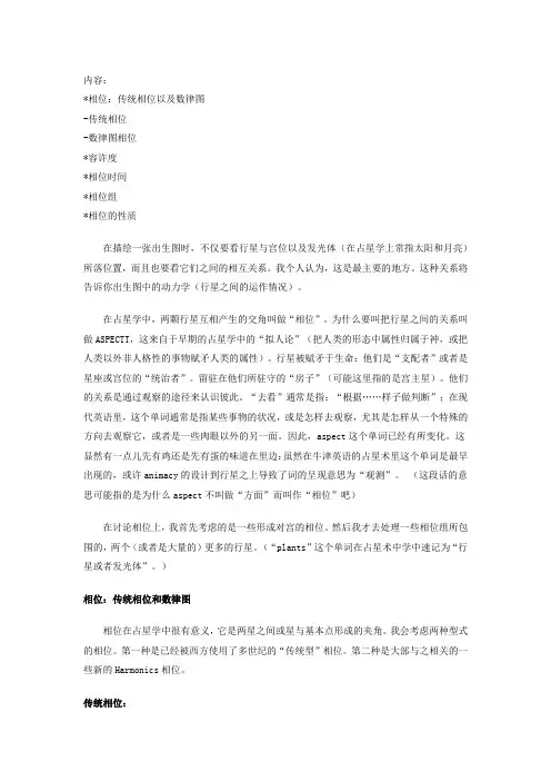 占星术的相位应用以及解析