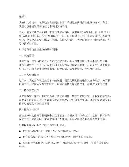 教师申请弹性申请书